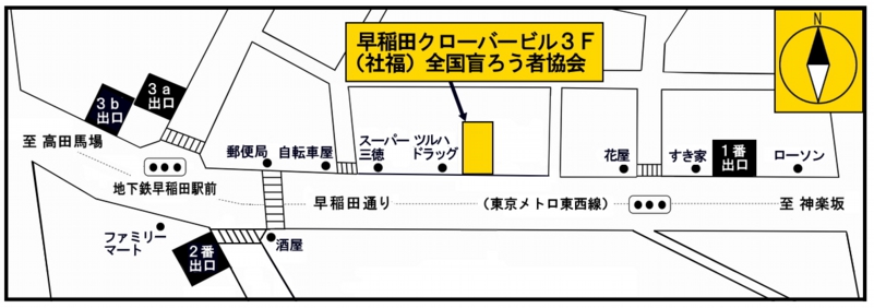 全国盲ろう者協会までの案内地図