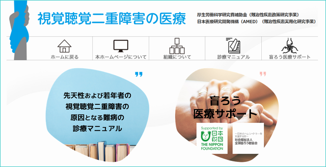 盲ろう児者の医療支援施設検索サイトイメージ