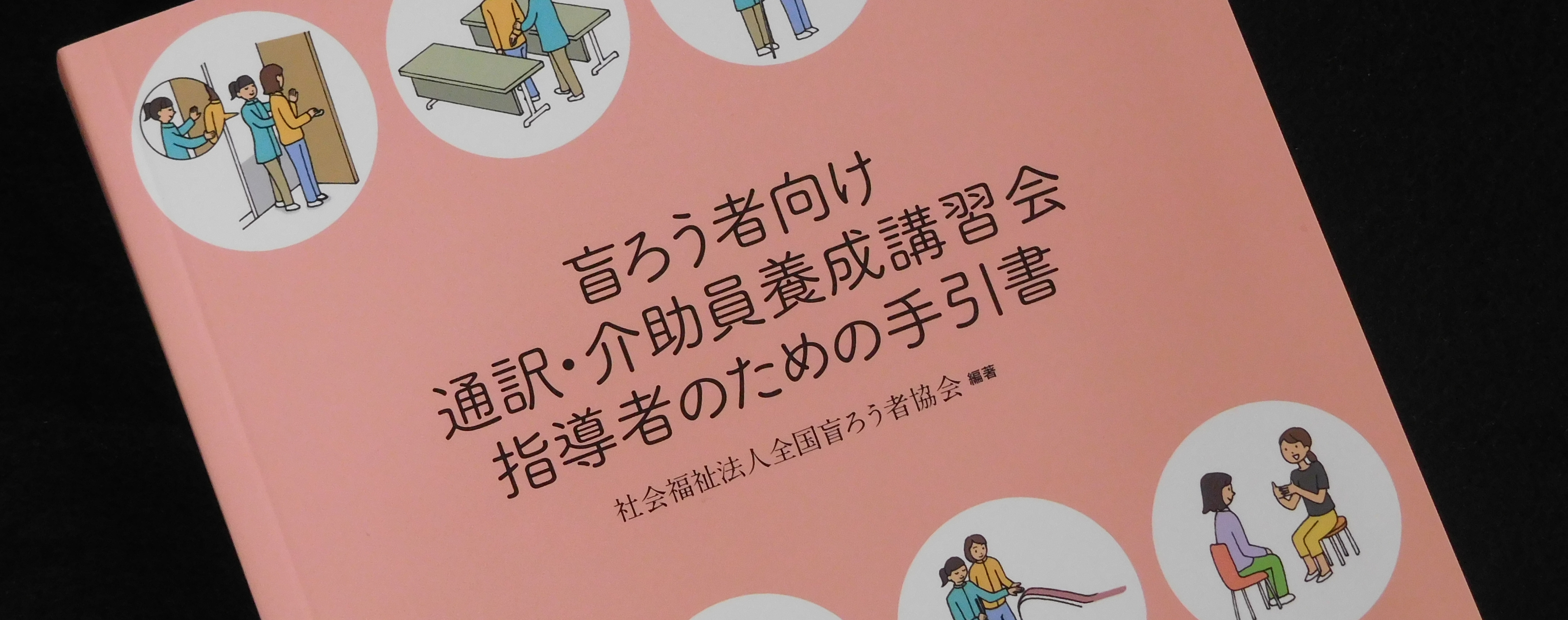 画像：手引書